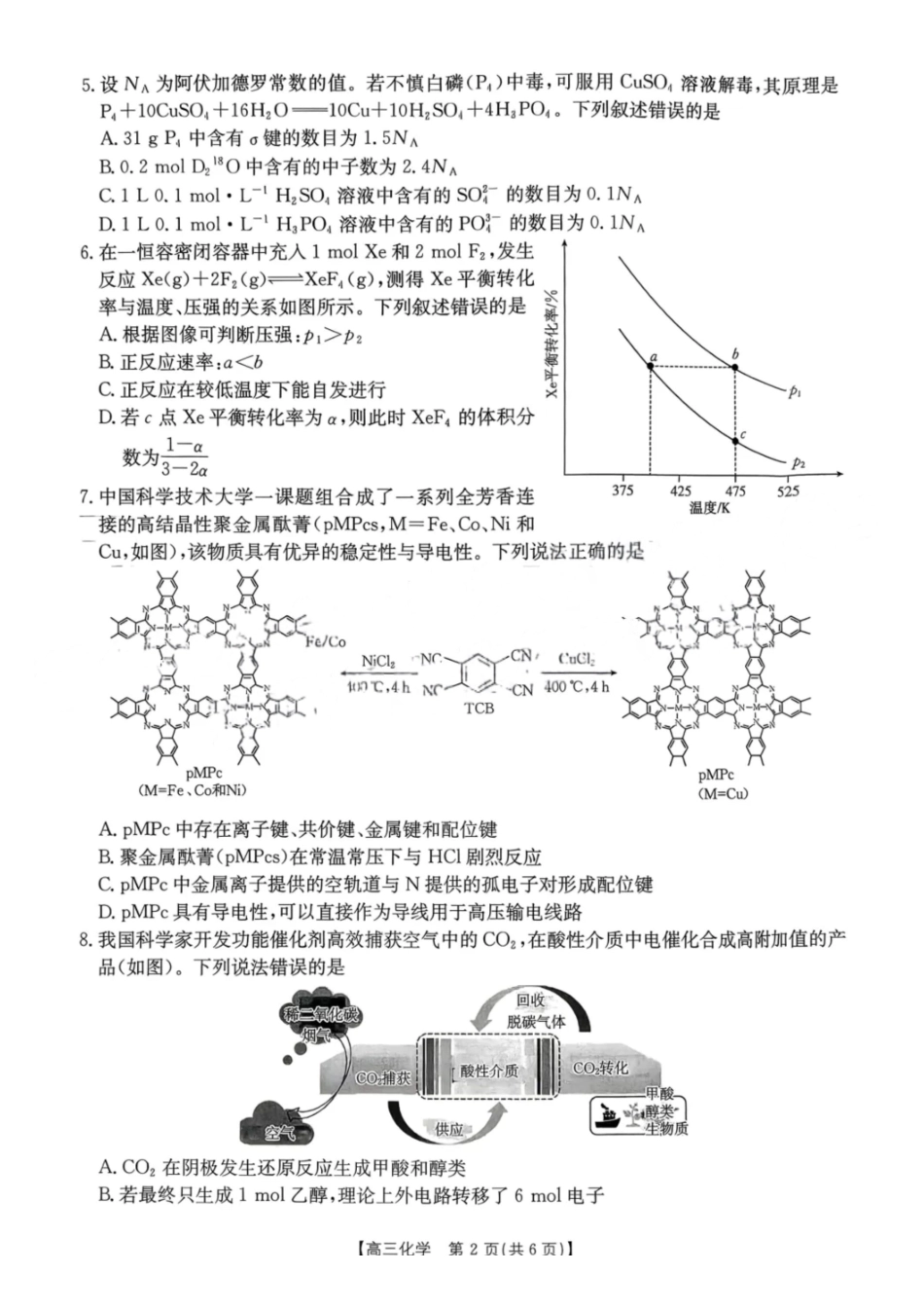 化学试卷江西省“三新”协同教研共同体2025年2026届高三年级12月联考(12.25-12.26).pdf_第2页