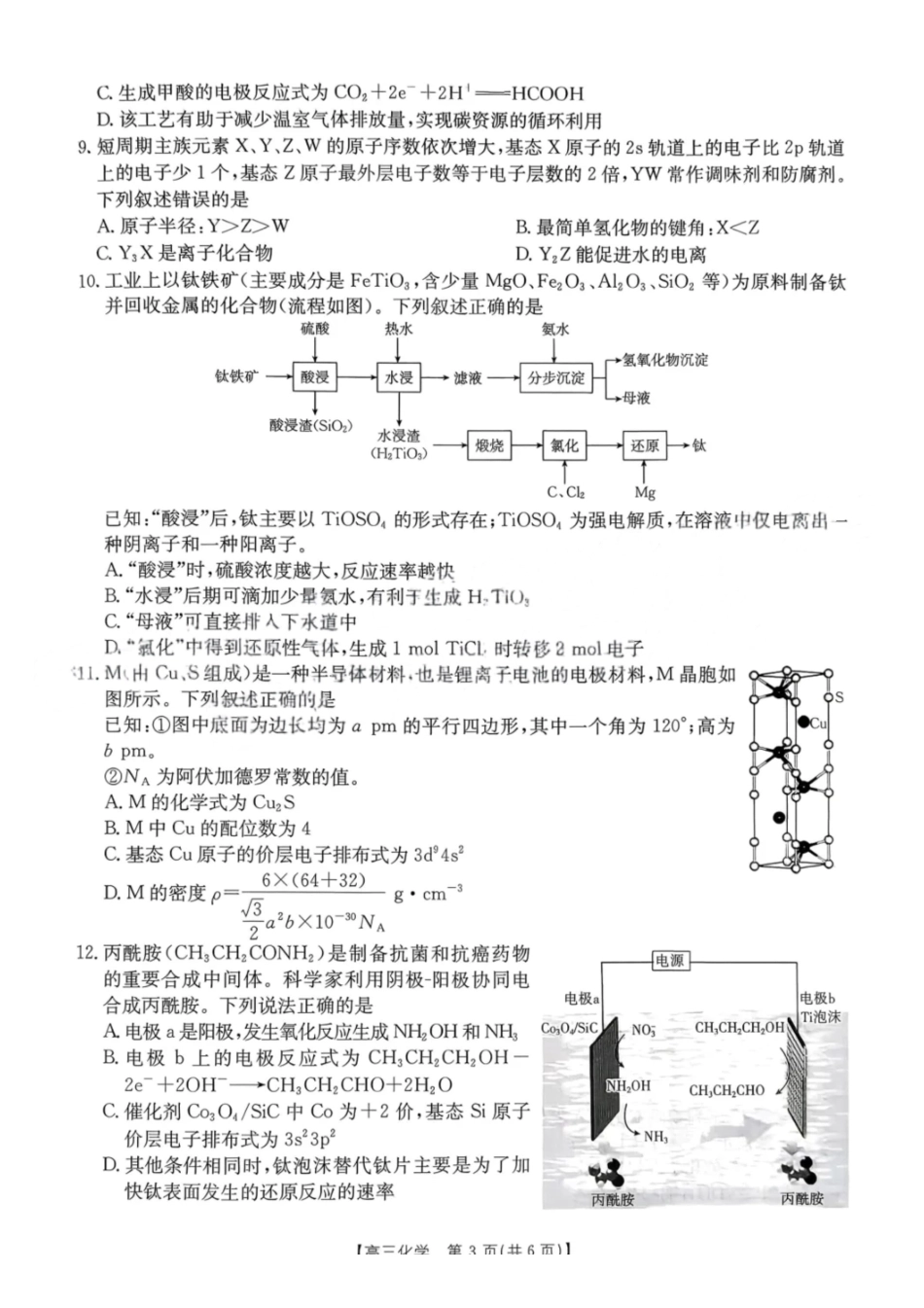 化学试卷江西省“三新”协同教研共同体2025年2026届高三年级12月联考(12.25-12.26).pdf_第3页