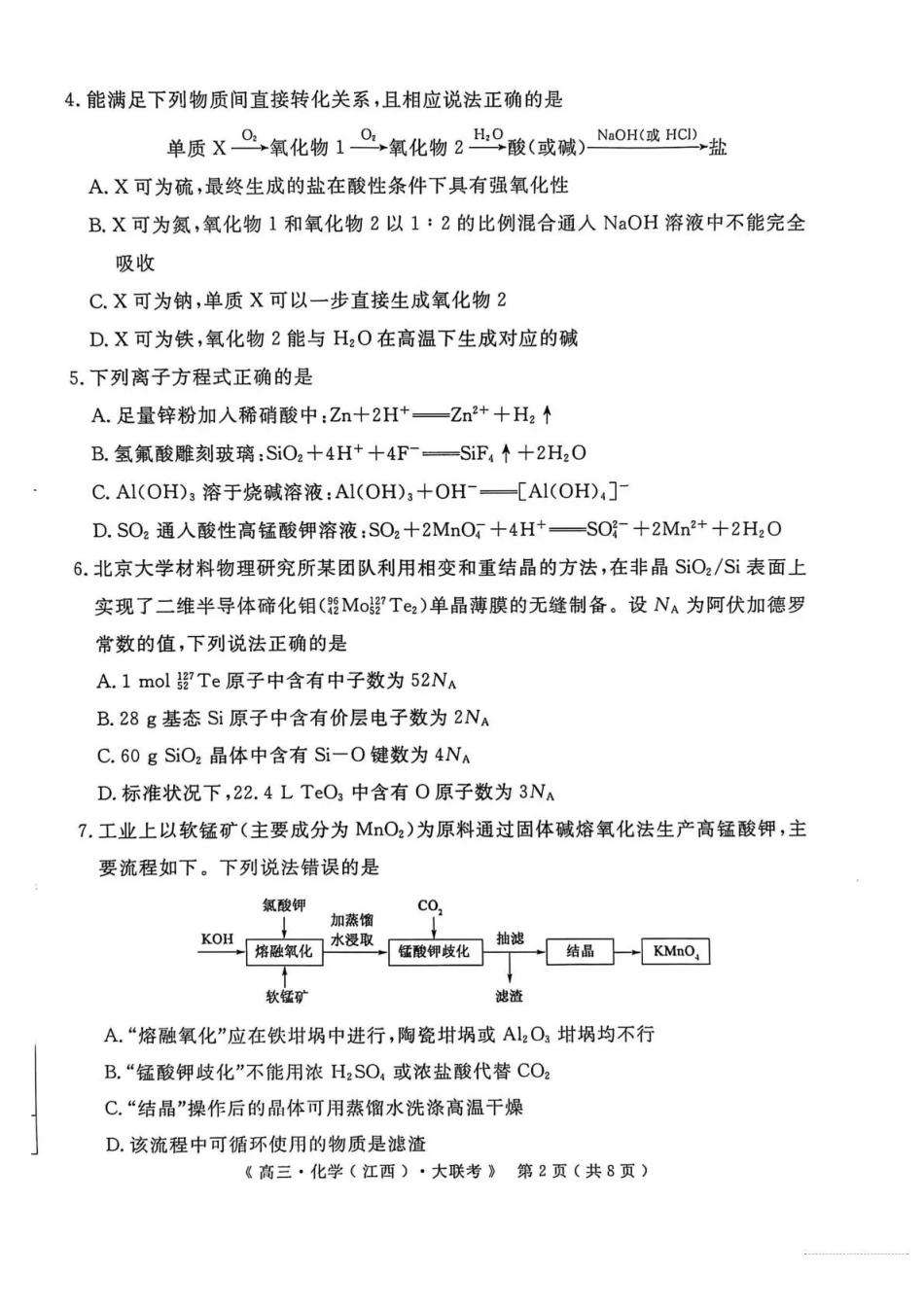 化学试卷江西省赣州、抚州、吉安等地高中联盟2026届高三上学期12月第二次联考(12.22-12.23).pdf_第2页