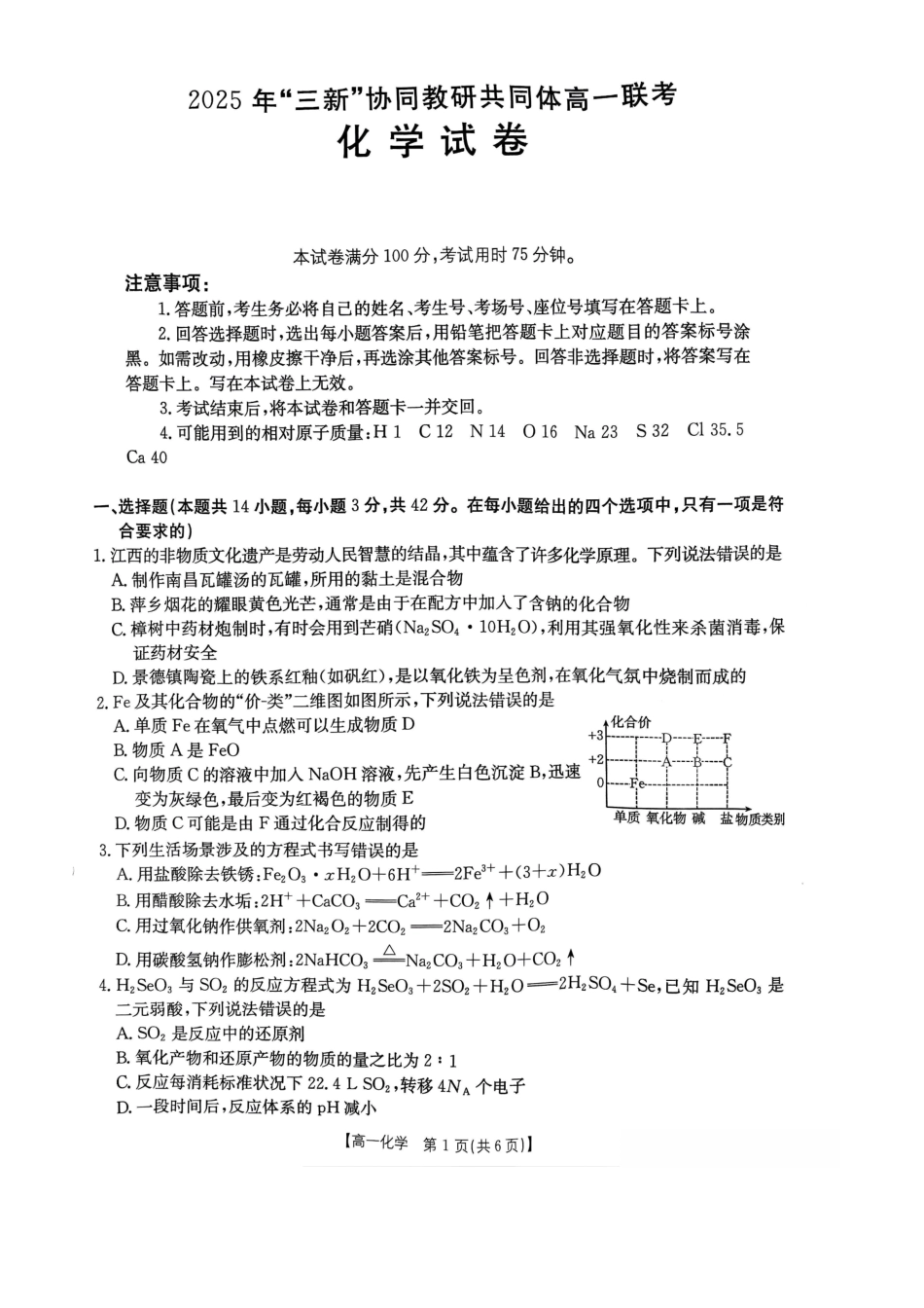 化学试卷江西省三新协同教研共同体2025年高一年级上学期12月联考(金太阳26-135A)(12.17-12.18).pdf_第1页