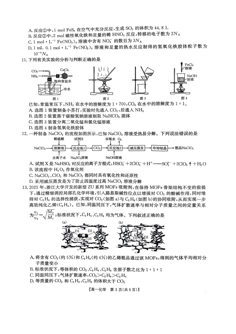 化学试卷江西省三新协同教研共同体2025年高一年级上学期12月联考(金太阳26-135A)(12.17-12.18).pdf_第3页