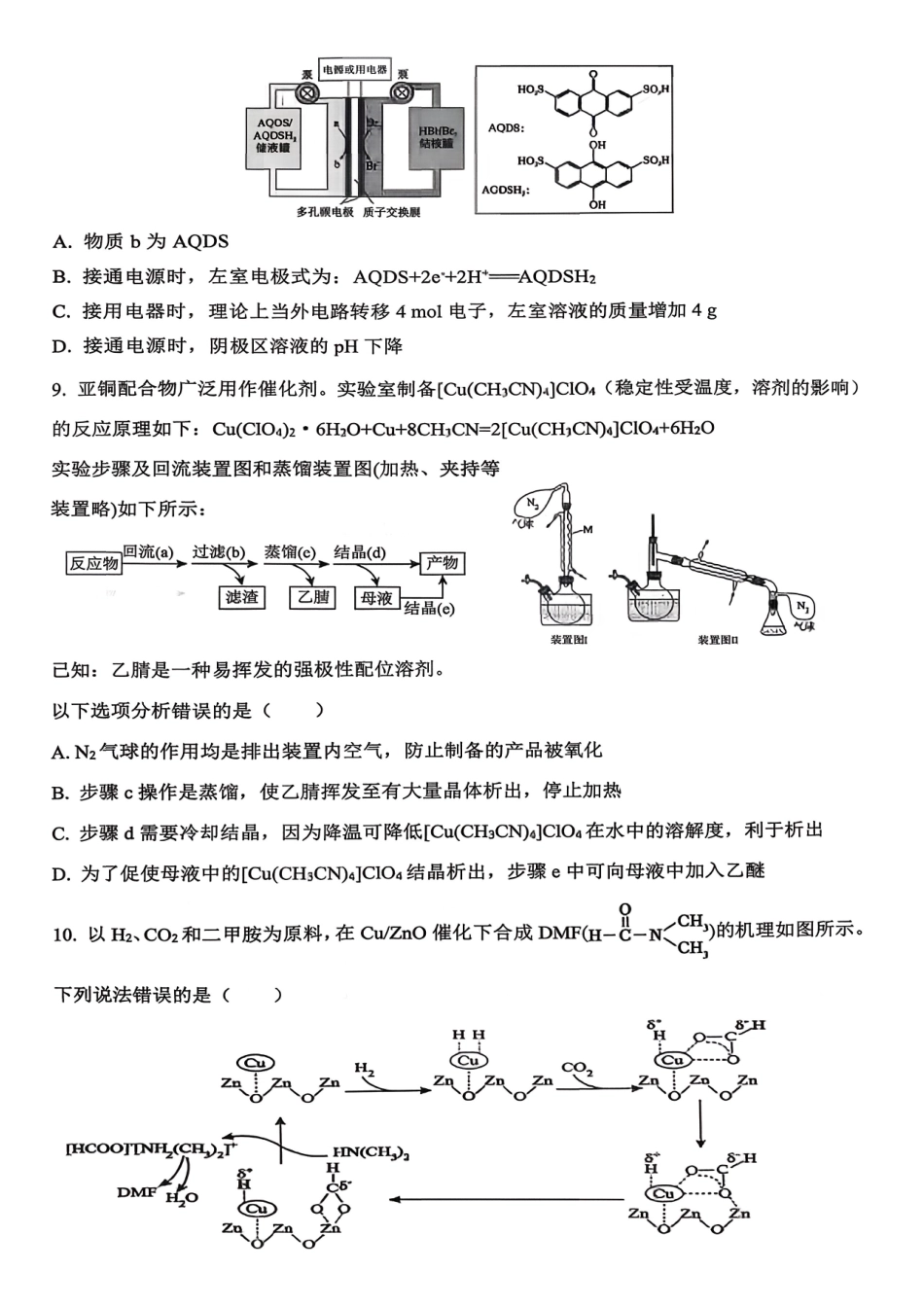 化学试卷山东省山东高考质量测评联盟大联考2026届高三上学期12月联考(12.22-12.23).pdf_第3页