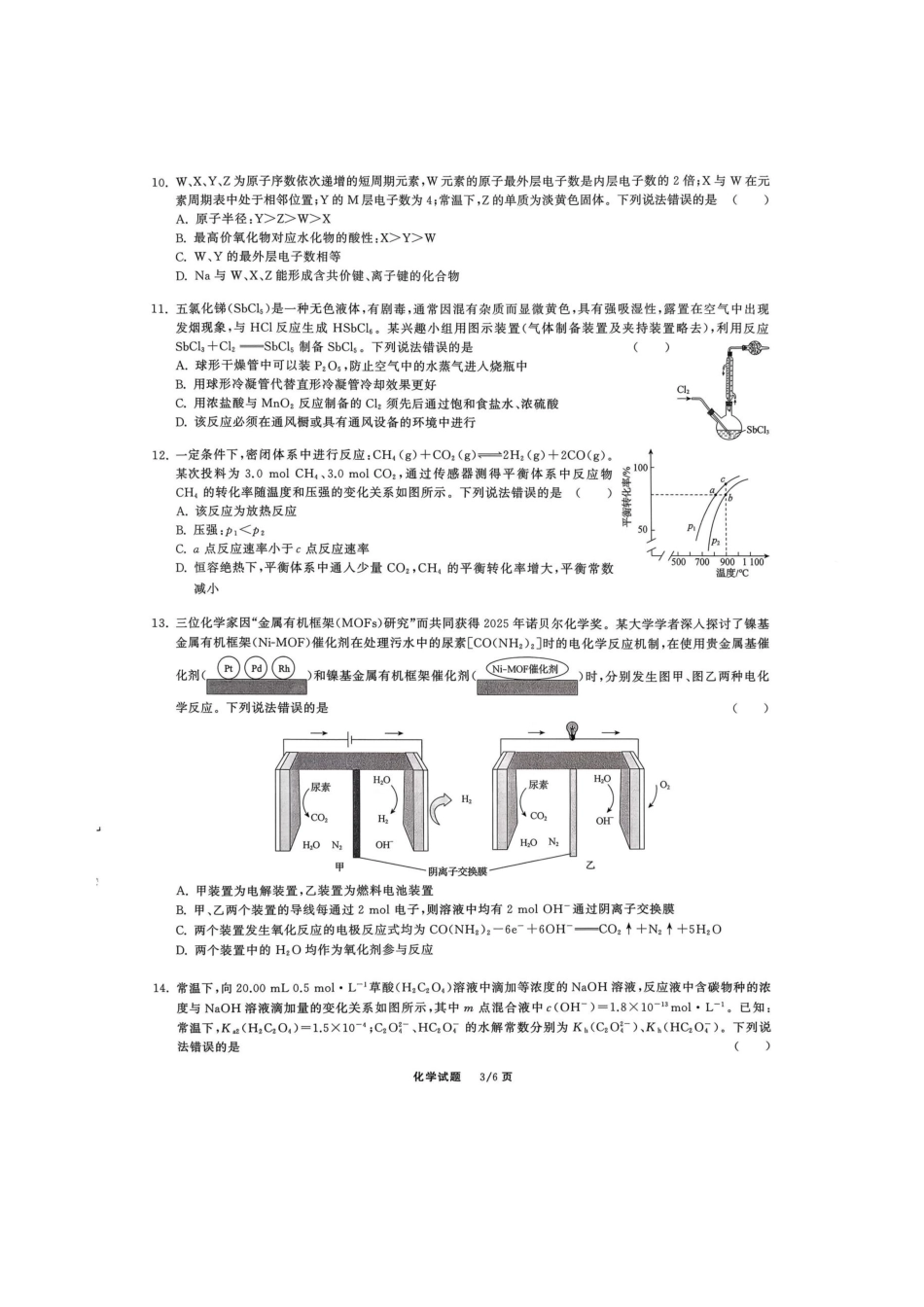 化学试卷陕西省部分学校(陕晋宁青地区)天舟高考2026届高三12月联合质量检测(12.24-12.25).docx_第3页