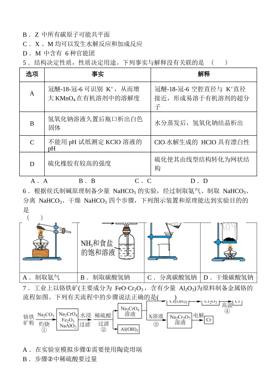 化学试卷陕西省西安中学2026届高三上学期质量检测考试(三)(12.18-12.19).docx_第2页