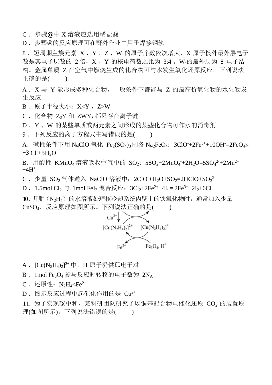 化学试卷陕西省西安中学2026届高三上学期质量检测考试(三)(12.18-12.19).docx_第3页