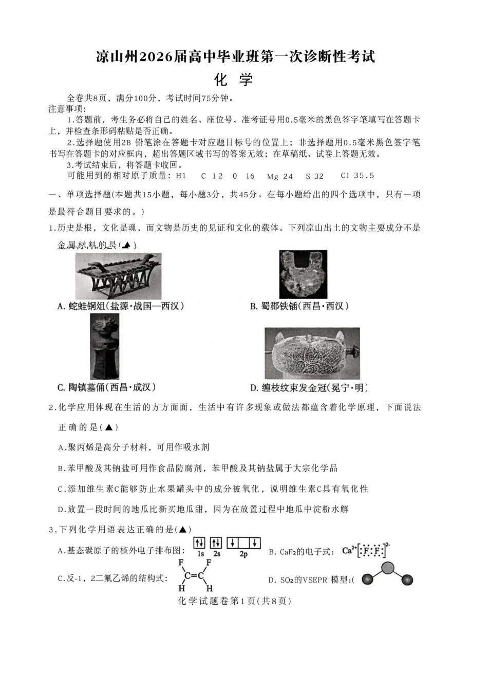 化学试卷四川省凉山州2026届高中毕业班第一次诊断性考试(凉山州一诊)(12.16-12.18).pdf_第1页