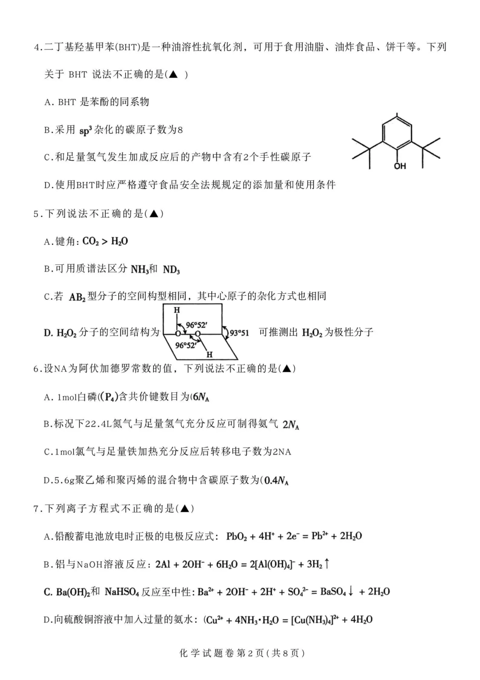 化学试卷四川省凉山州2026届高中毕业班第一次诊断性考试(凉山州一诊)(12.16-12.18).pdf_第2页