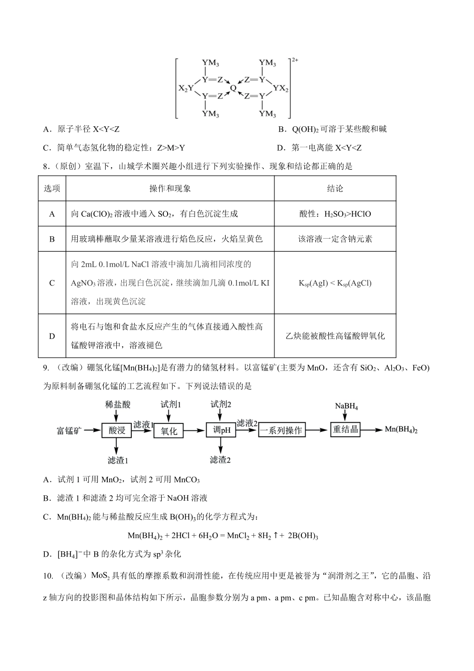化学试卷重庆市七校联盟2026届高三年级12月二阶段12月联考(12.24-12.25).pdf_第3页