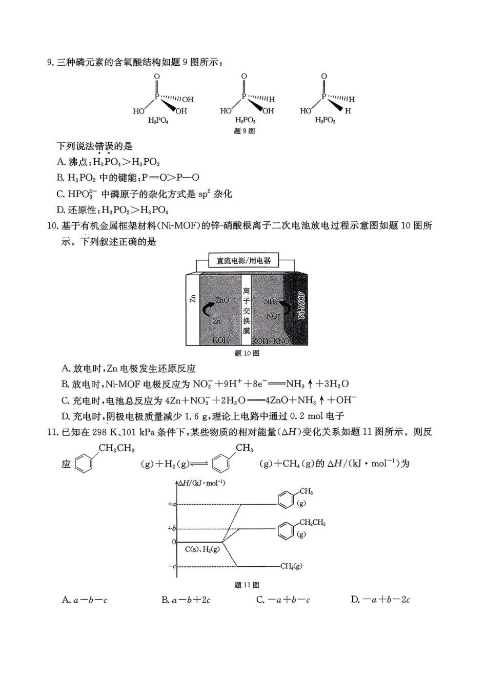 化学试卷重庆市七校联盟2026届高三年级12月二阶段12月联考(26-160C)（12.24-12.25）.pdf_第3页