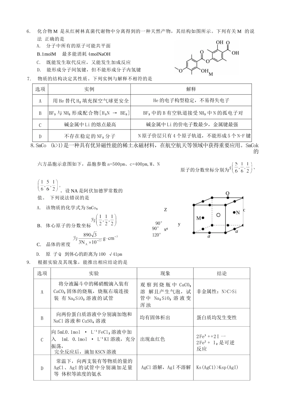 化学试卷重庆市重庆实验外国语学校高2026届高三（上）12月月考（六）（12.20-12.21）.docx_第2页
