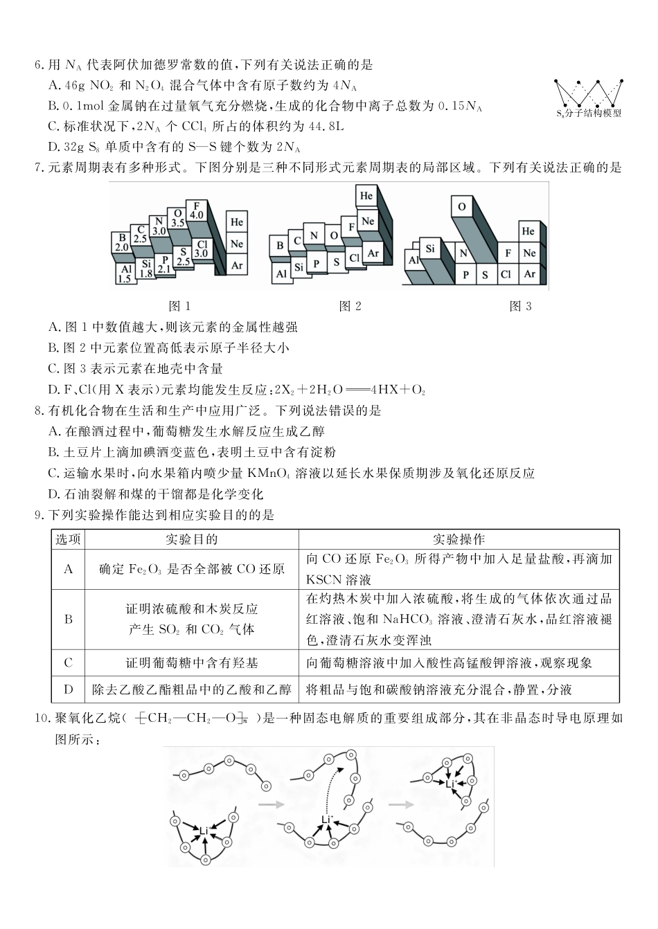 化学试题2025年12月皖江名校高三联考.pdf_第2页