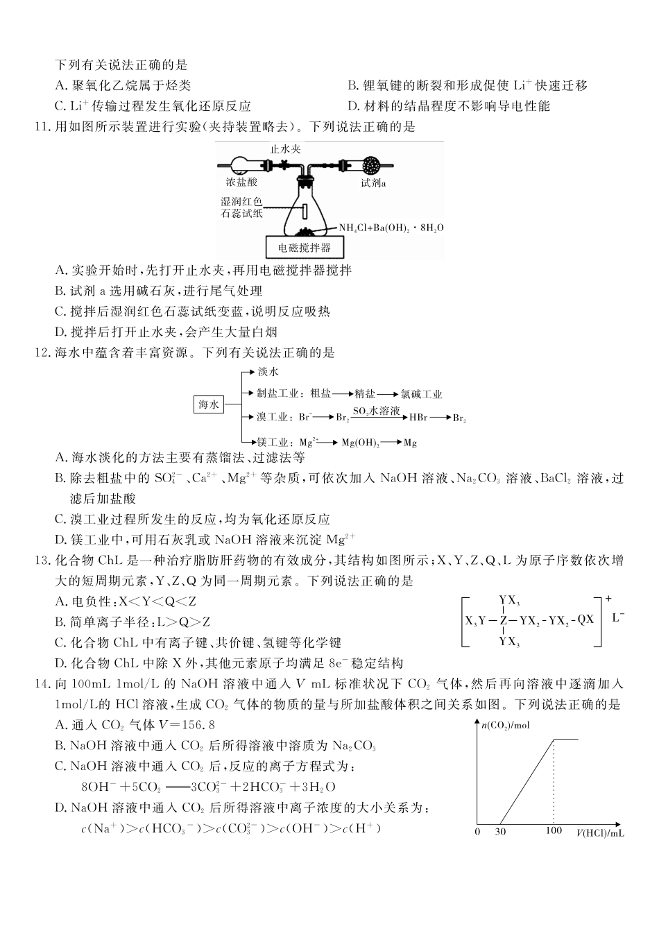 化学试题2025年12月皖江名校高三联考.pdf_第3页