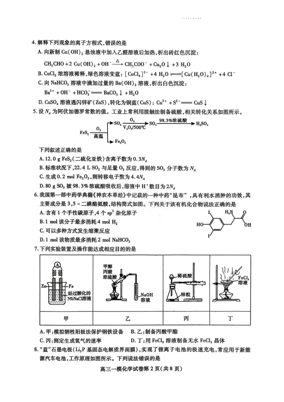 化学试题-内江市高中2026届高三第一次模拟考试（含答案）.pdf_第2页