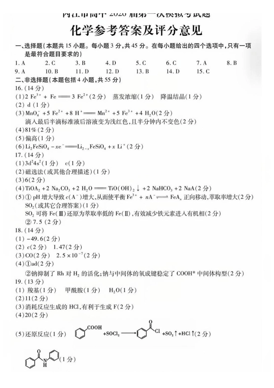 化学四川省内江市高中2026届高三第一次模拟考试题(内江一模)(12.15-12.17).pdf_第1页
