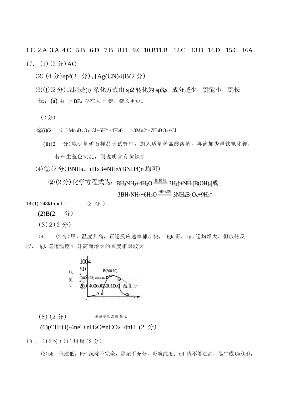 化学浙江省七校联考暨2026年1月浙江省普通高校招生选考科目模拟卷(12.22-12.24).docx_第1页
