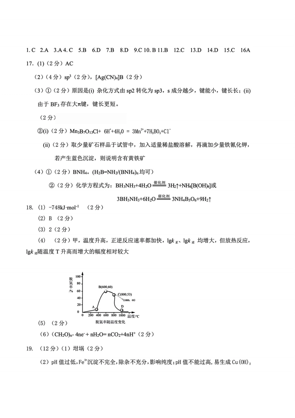 化学浙江省七校联考暨2026年1月浙江省普通高校招生选考科目模拟卷(12.22-12.24).pdf_第1页