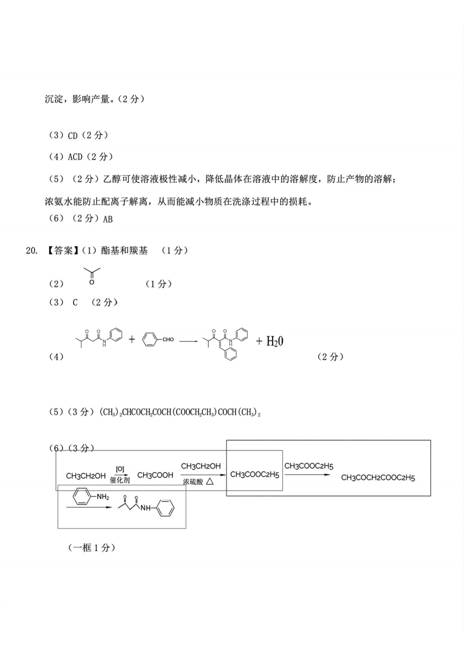 化学浙江省七校联考暨2026年1月浙江省普通高校招生选考科目模拟卷(12.22-12.24).pdf_第2页
