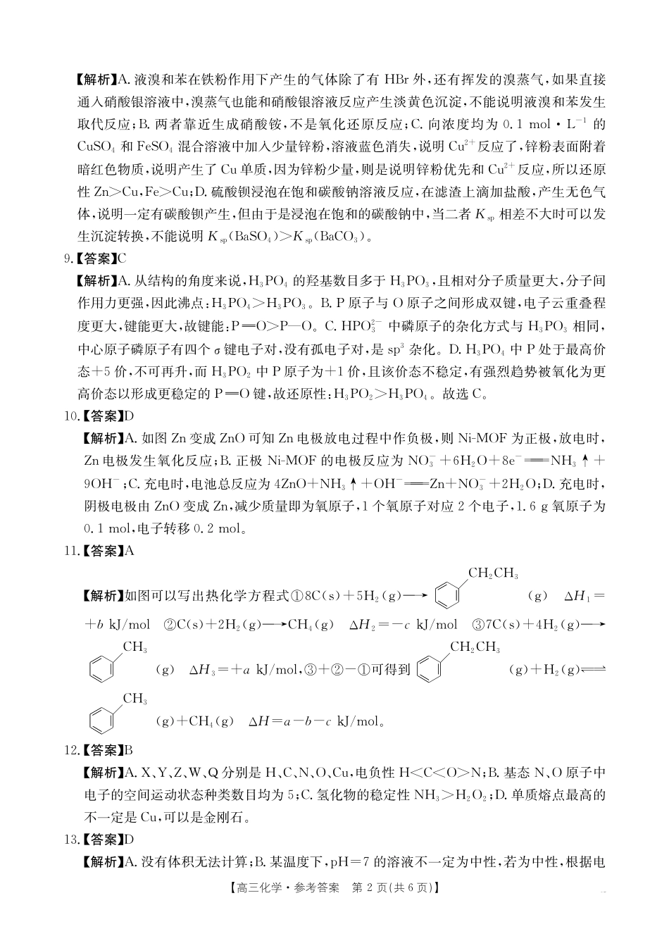 化学重庆市七校联盟2026届高三年级12月二阶段12月联考（12.24-12.25）.pdf_第2页