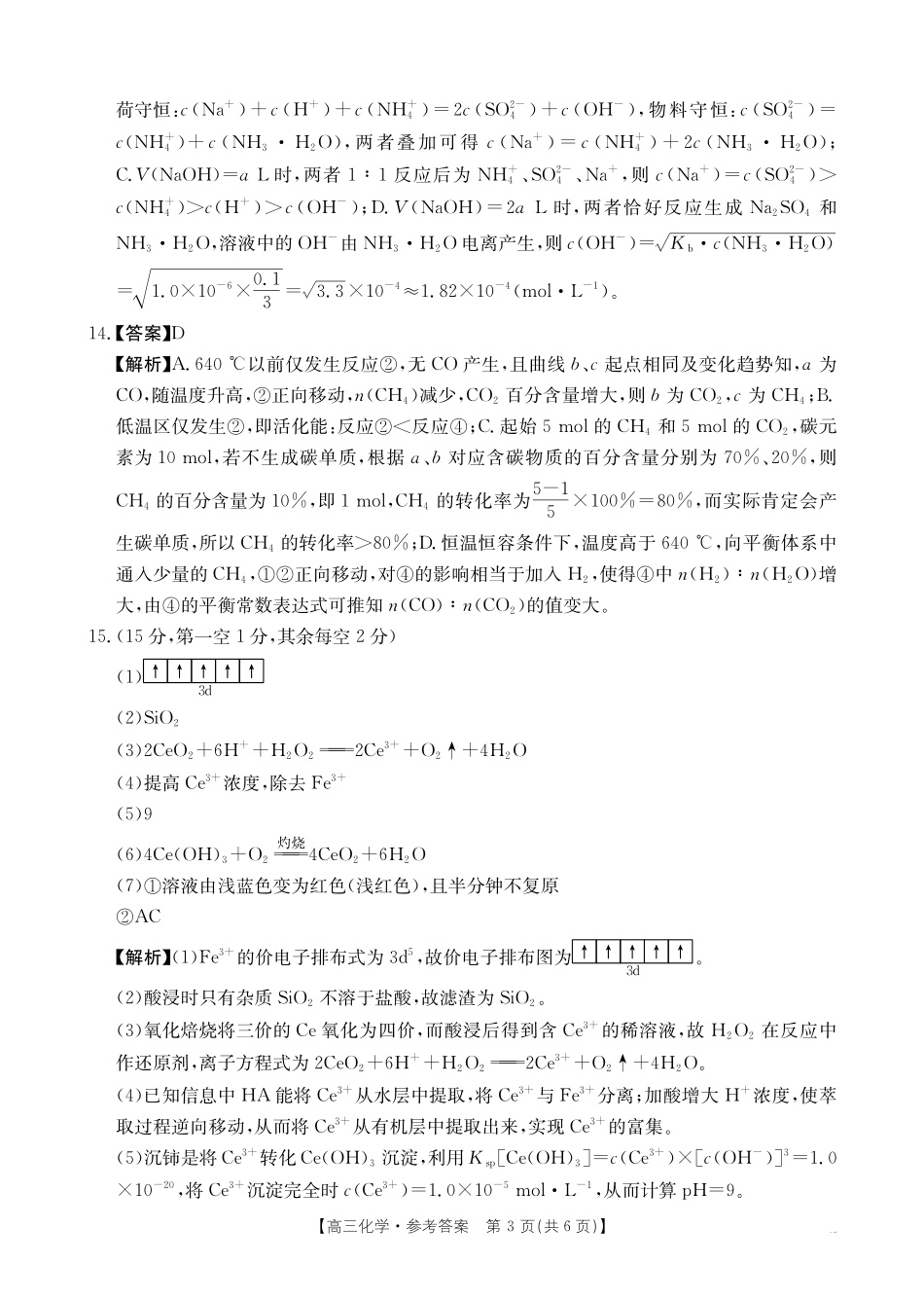 化学重庆市七校联盟2026届高三年级12月二阶段12月联考（12.24-12.25）.pdf_第3页