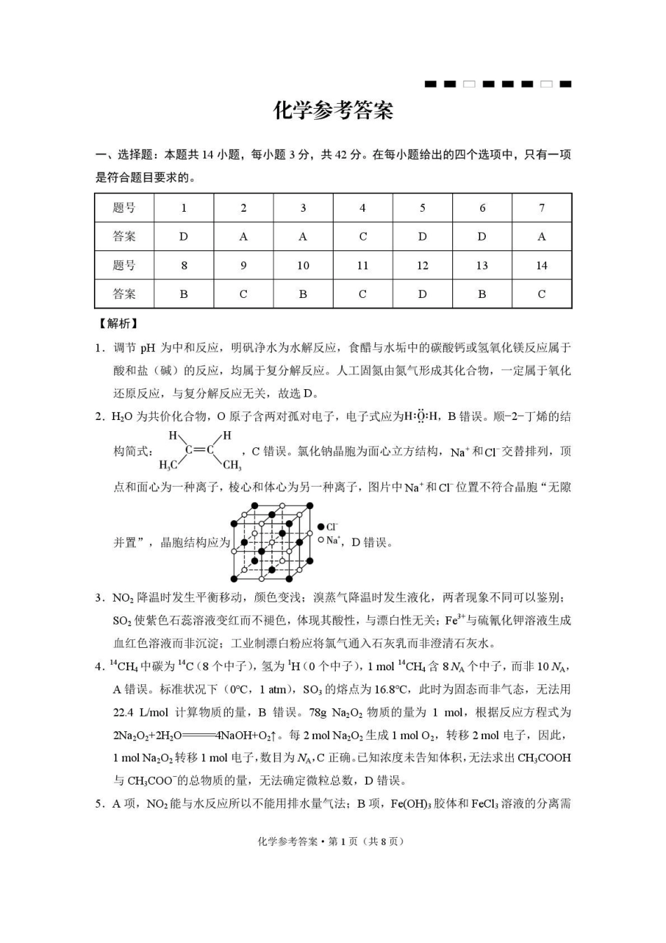 化学重庆市重庆八中2026届高三12月高考适应性月考卷（四）(12.19-12.20).pdf_第1页