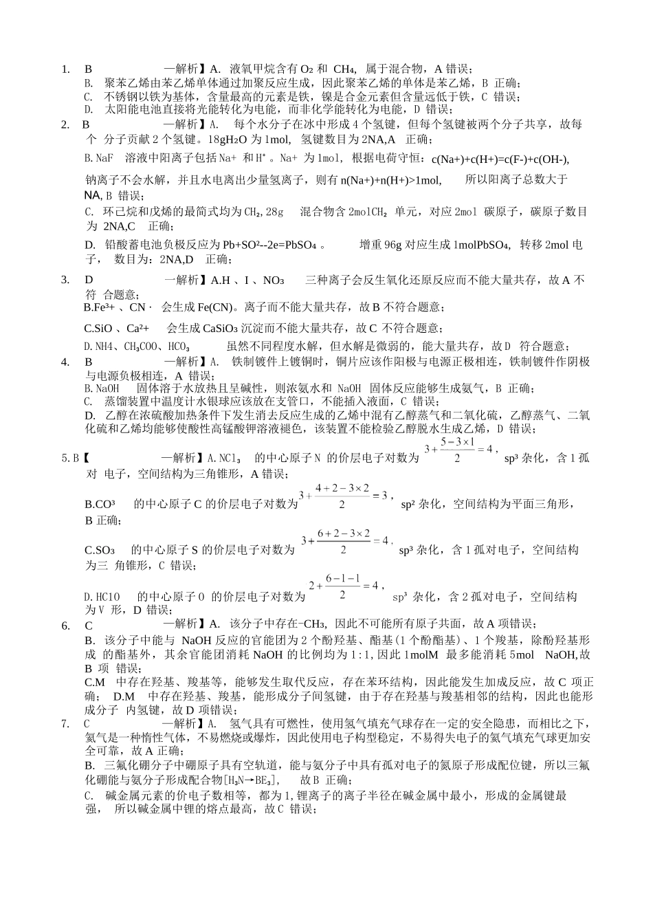化学重庆市重庆实验外国语学校高2026届高三（上）12月月考（六）（12.20-12.21）.docx_第2页