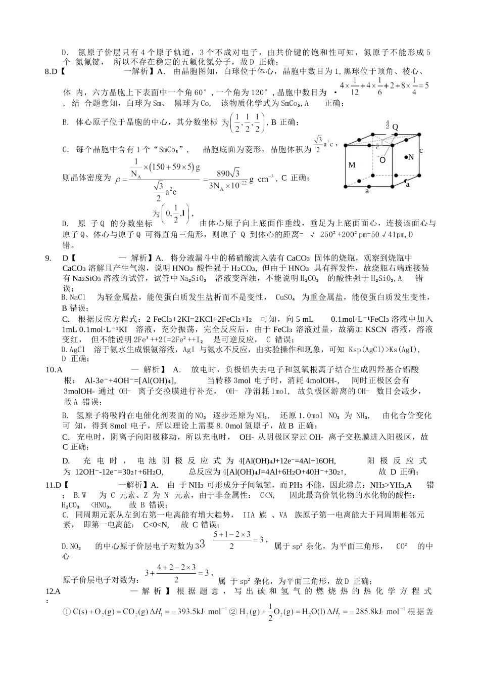 化学重庆市重庆实验外国语学校高2026届高三（上）12月月考（六）（12.20-12.21）.docx_第3页