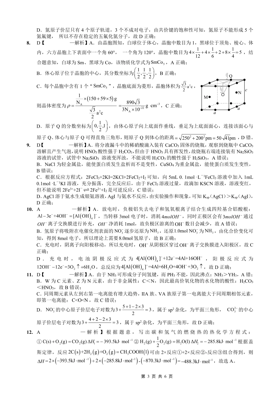 化学重庆市重庆实验外国语学校高2026届高三（上）12月月考（六）（12.20-12.21）.pdf_第3页