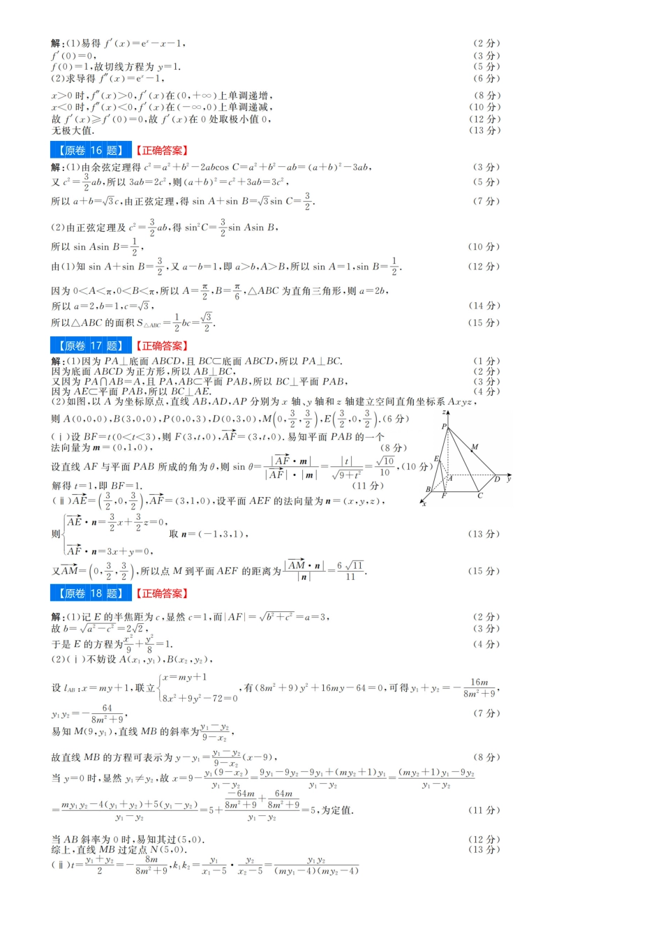 吉林省点石联考2026届高三上学期12月联考考后巩固卷数学答案.pdf_第3页
