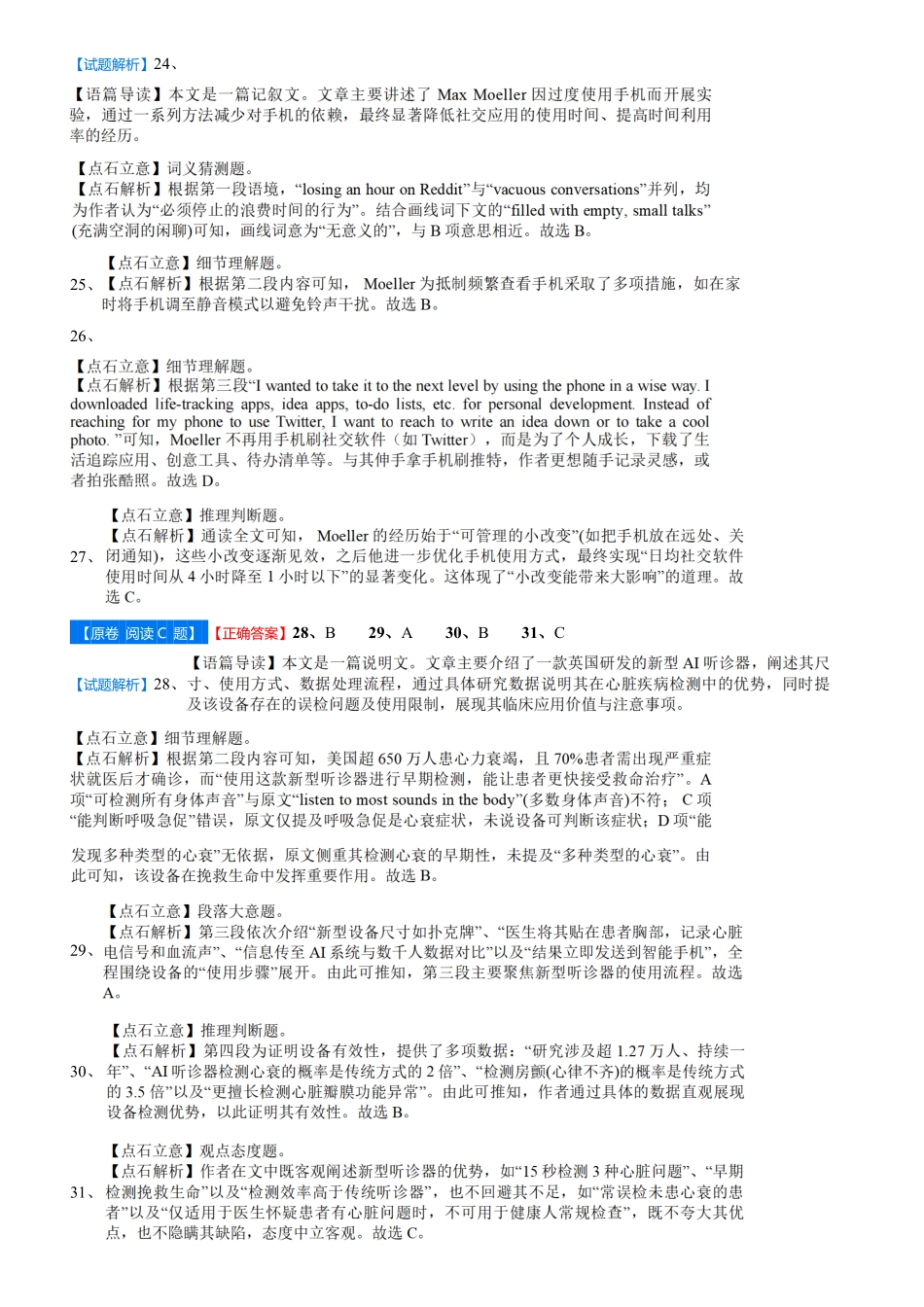 吉林省点石联考2026届高三上学期12月联考考后巩固卷英语答案.pdf_第2页