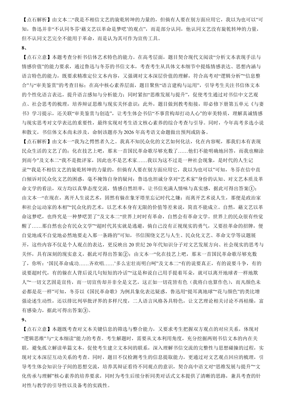 吉林省点石联考2026届高三上学期12月联考考后巩固卷语文答案.pdf_第3页