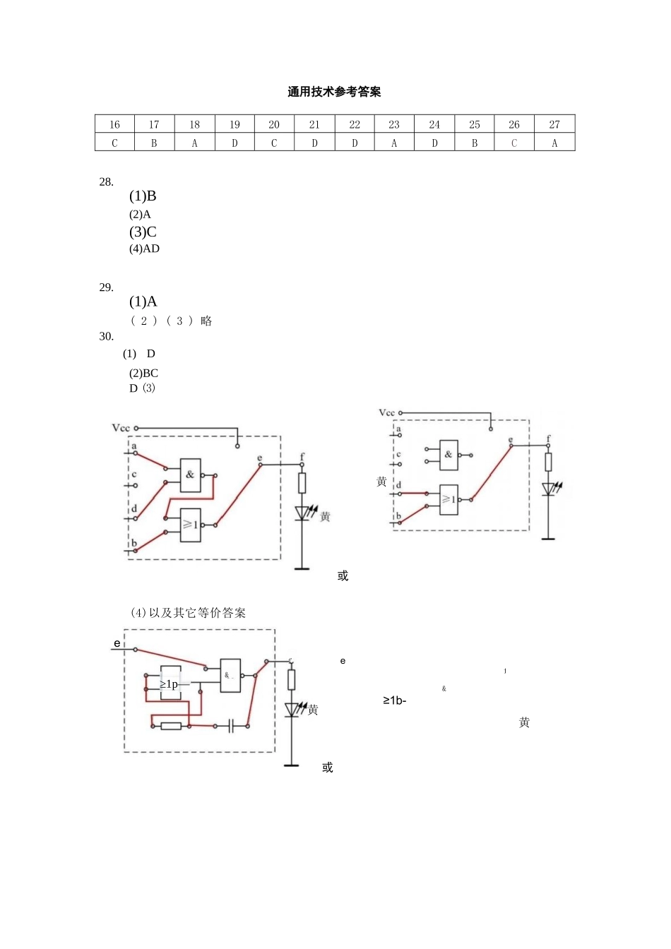 技术浙江省七校联考暨2026年1月浙江省普通高校招生选考科目模拟卷(12.22-12.24).docx_第2页