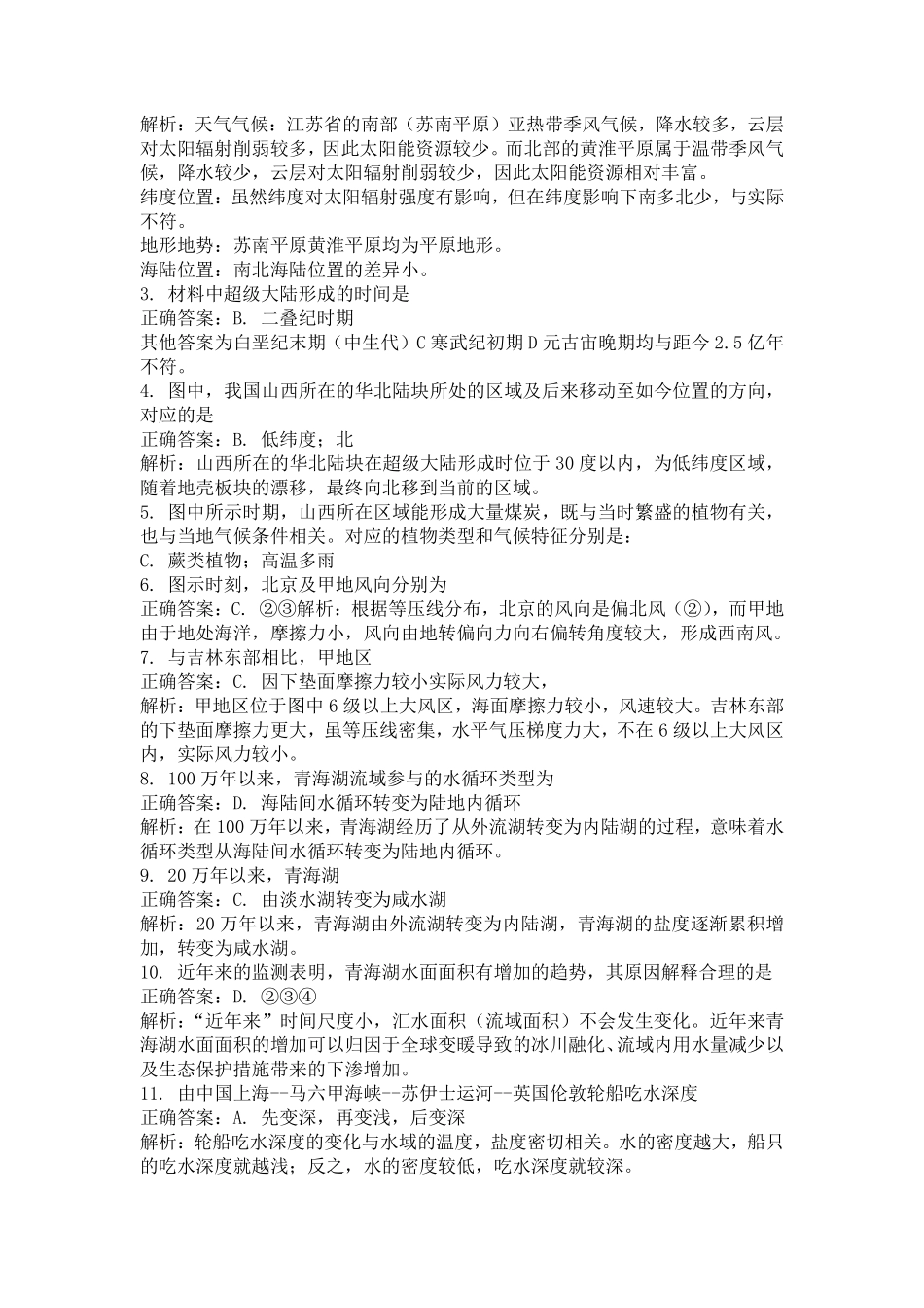 江南十校2025-2026学年高一上学期12月联考地理答案.pdf_第2页