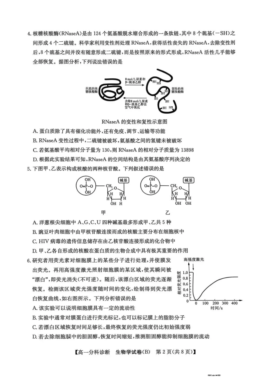 江南十校2025-2026学年高一上学期12月联考生物B.pdf_第2页