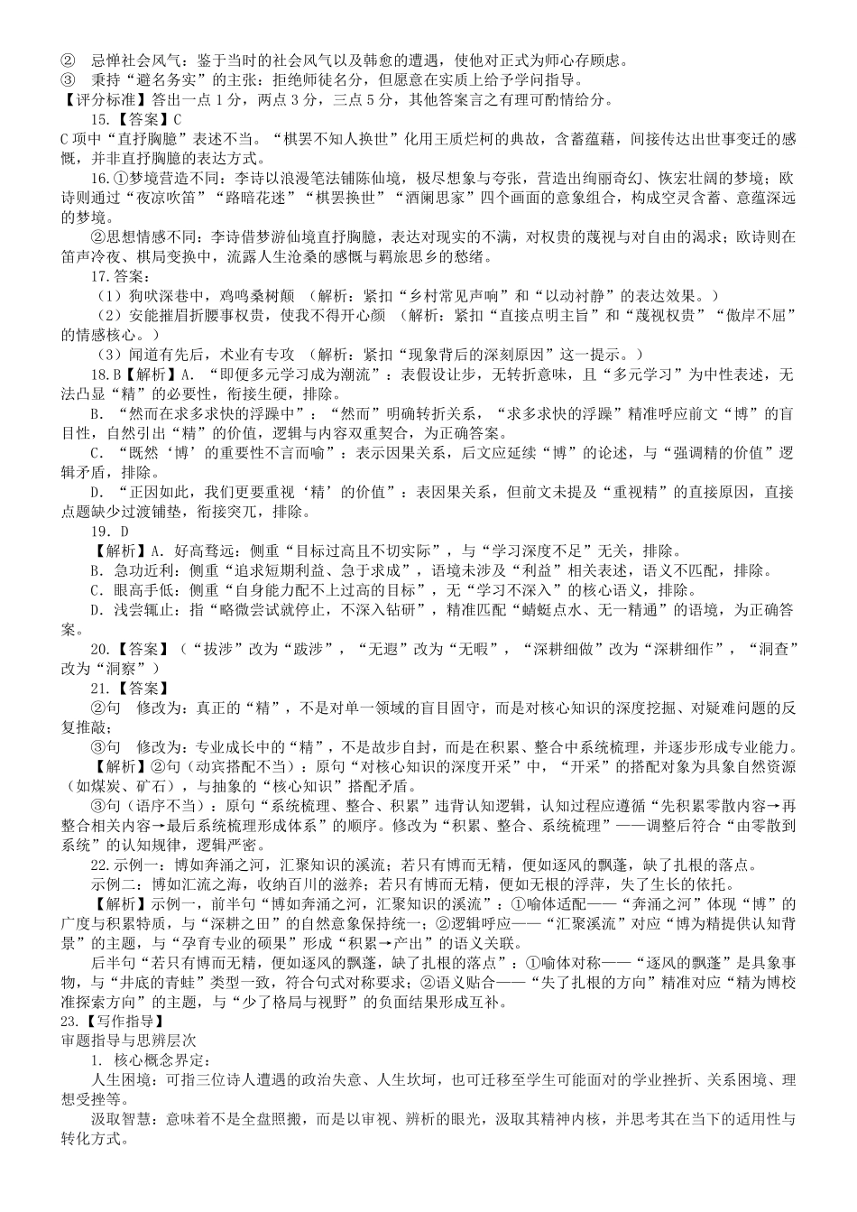 江南十校2025-2026学年高一上学期12月联考语文答案.pdf_第3页