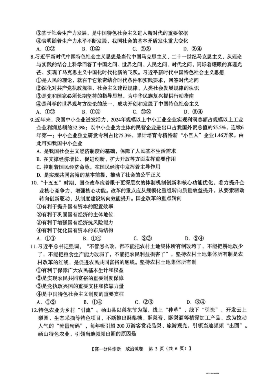 江南十校2025-2026学年高一上学期12月联考政治.pdf_第3页