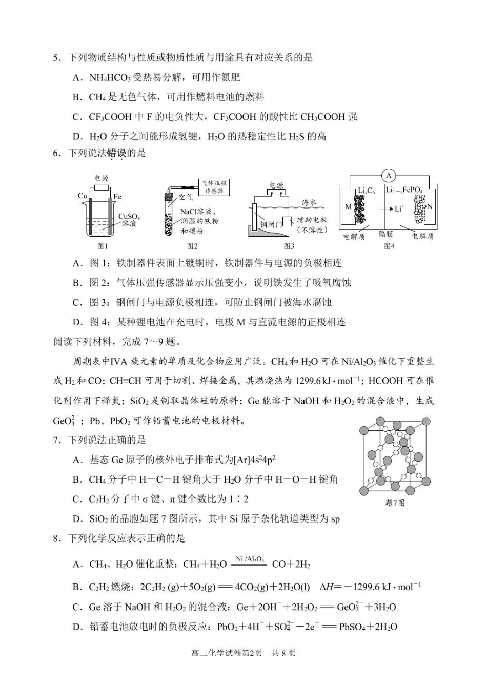 江苏省南通市2025-2026学年高二上学期期中考试化学含答案.pdf_第2页