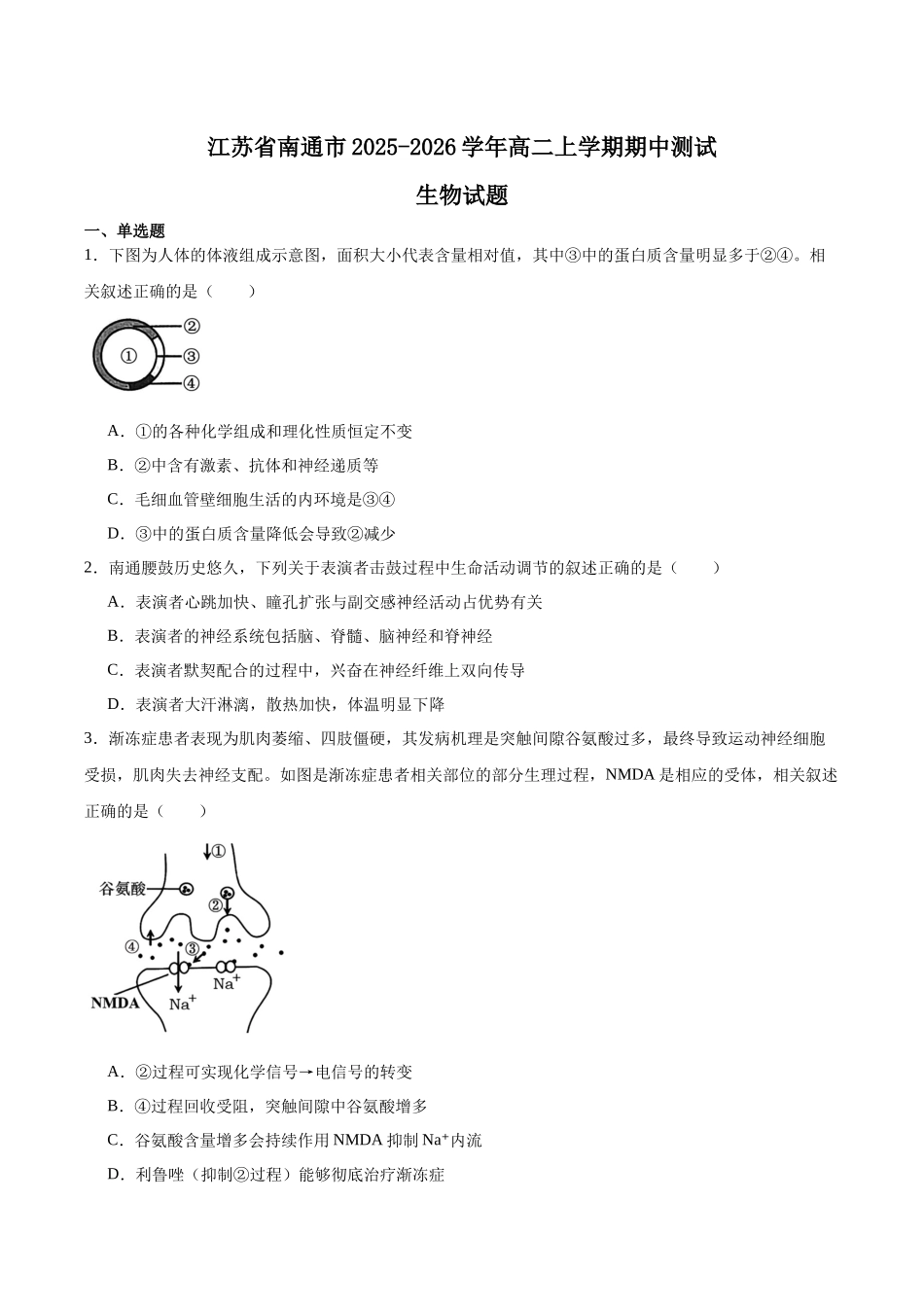 江苏省南通市2025-2026学年高二上学期期中考试生物含答案.docx_第1页