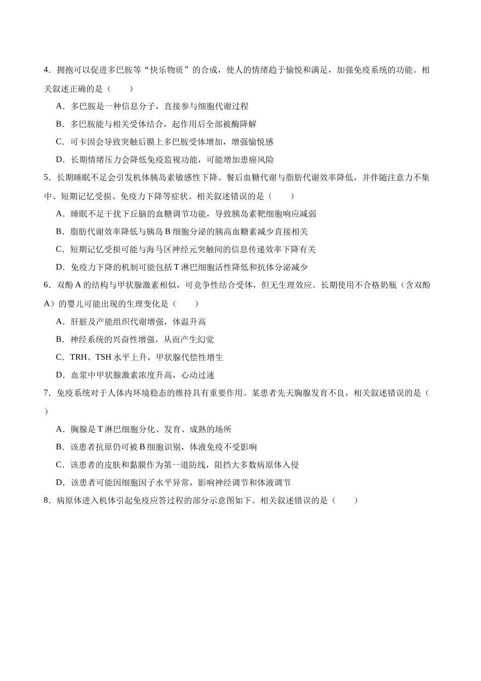 江苏省南通市2025-2026学年高二上学期期中考试生物含答案.docx_第2页