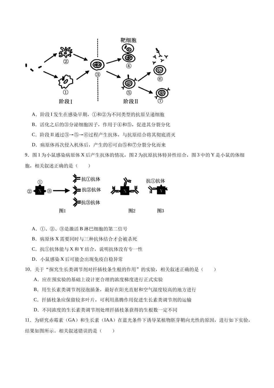 江苏省南通市2025-2026学年高二上学期期中考试生物含答案.docx_第3页