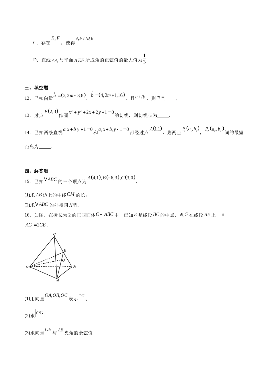 江苏省南通市2025-2026学年高二上学期期中考试数学含解析.docx_第3页