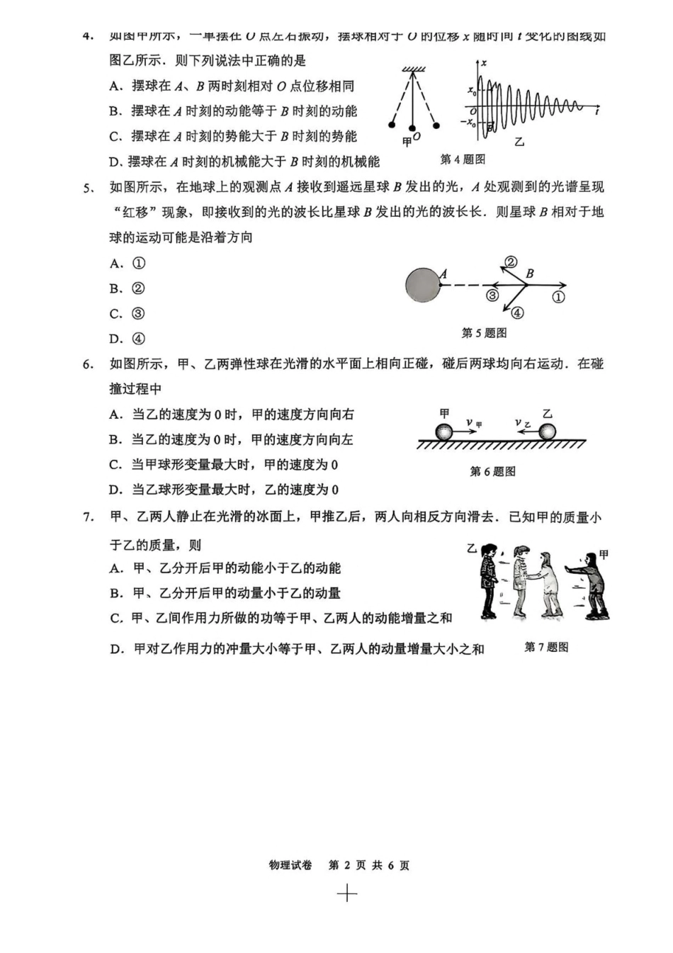 江苏省南通市2025-2026学年高二上学期期中考试物理含答案.pdf_第2页