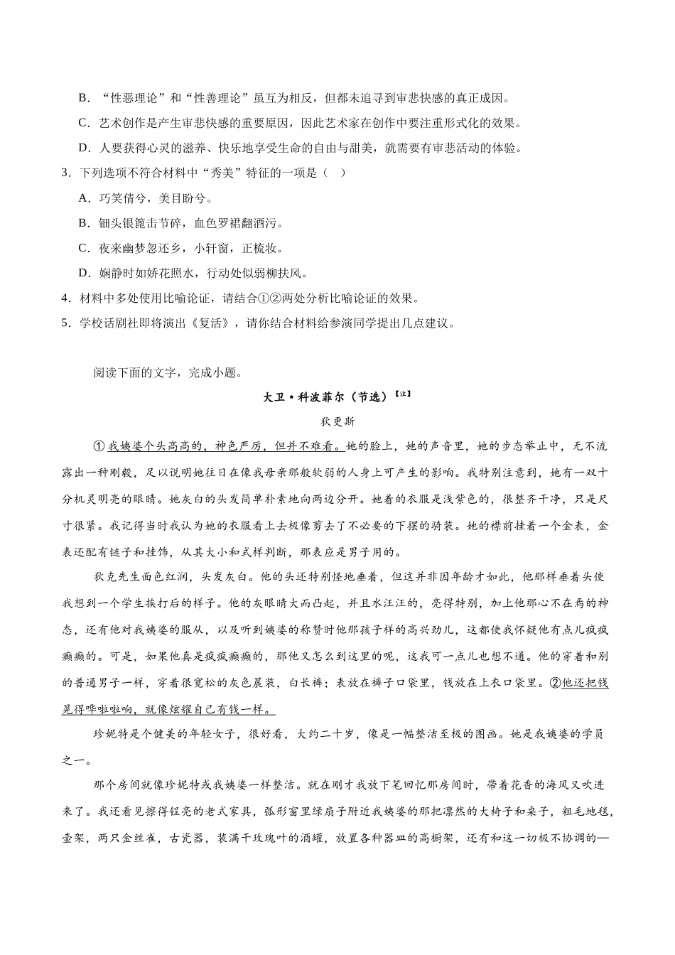 江苏省南通市2025-2026学年高二上学期期中考试语文含答案.docx_第3页