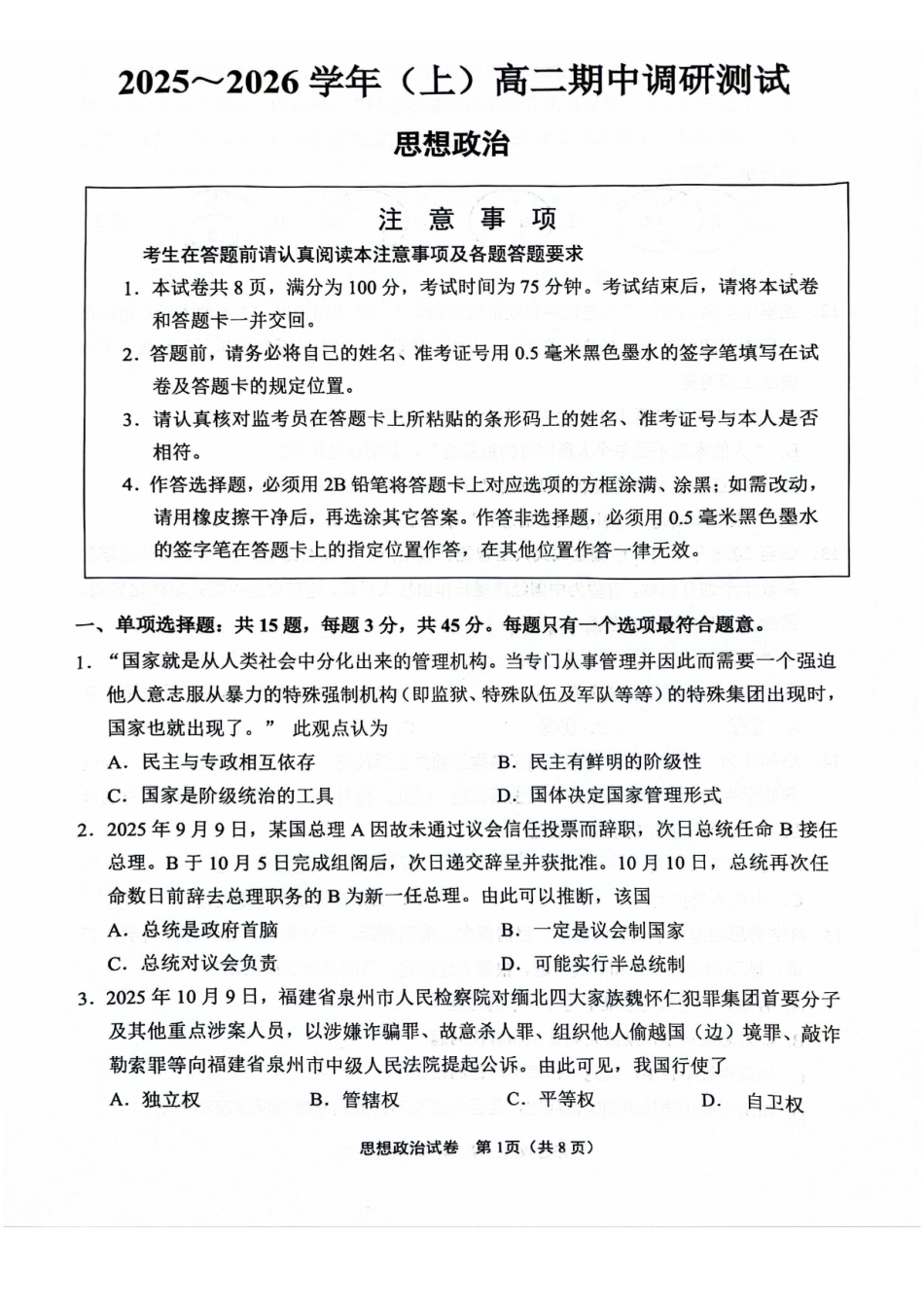 江苏省南通市2025-2026学年高二上学期期中考试政治含答案.pdf_第1页