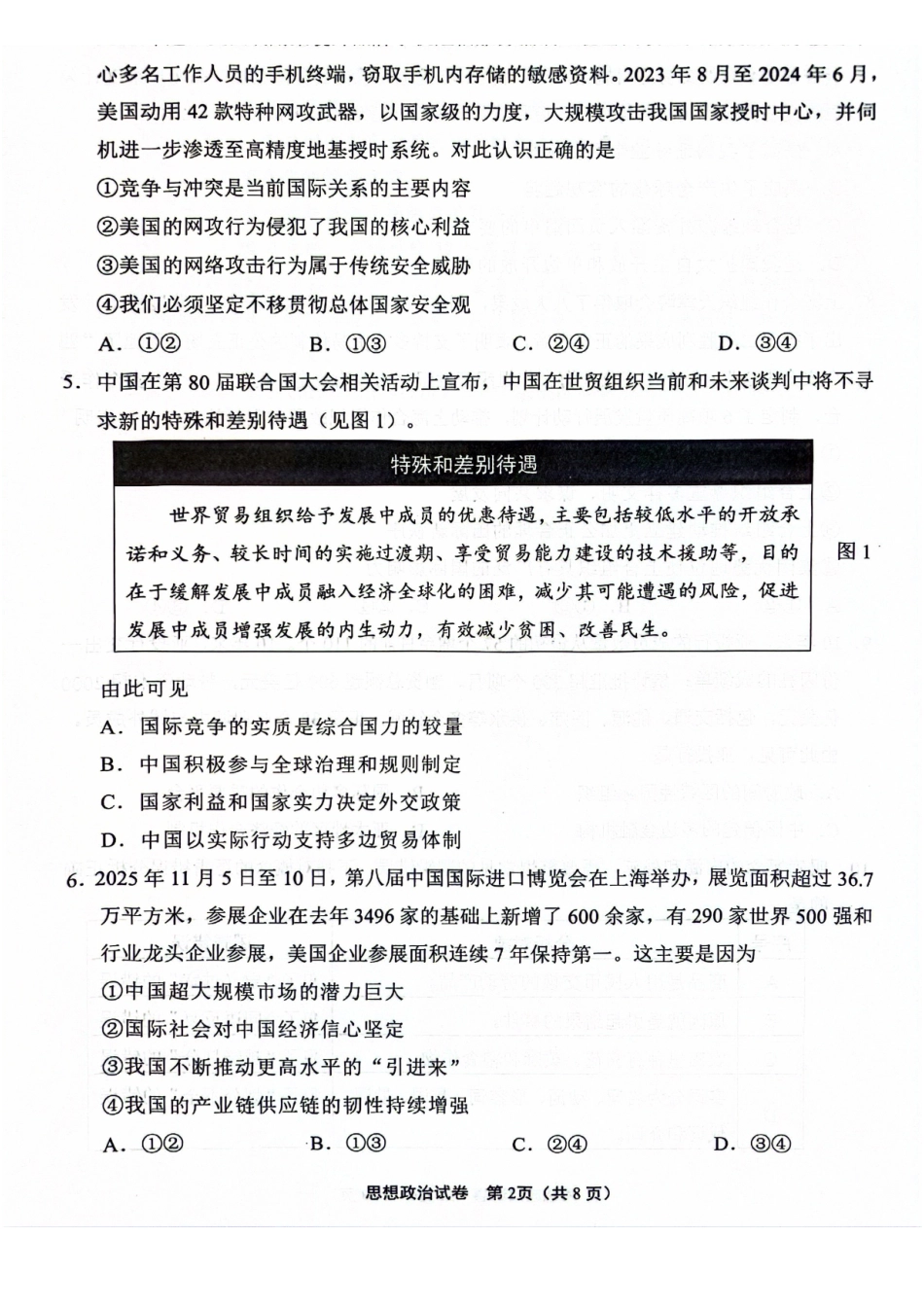 江苏省南通市2025-2026学年高二上学期期中考试政治含答案.pdf_第2页