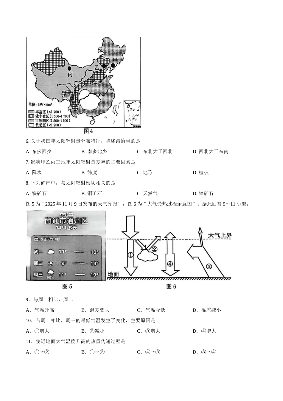 江苏省南通市2025-2026学年高一上学期期中考试地理含答案.docx_第3页