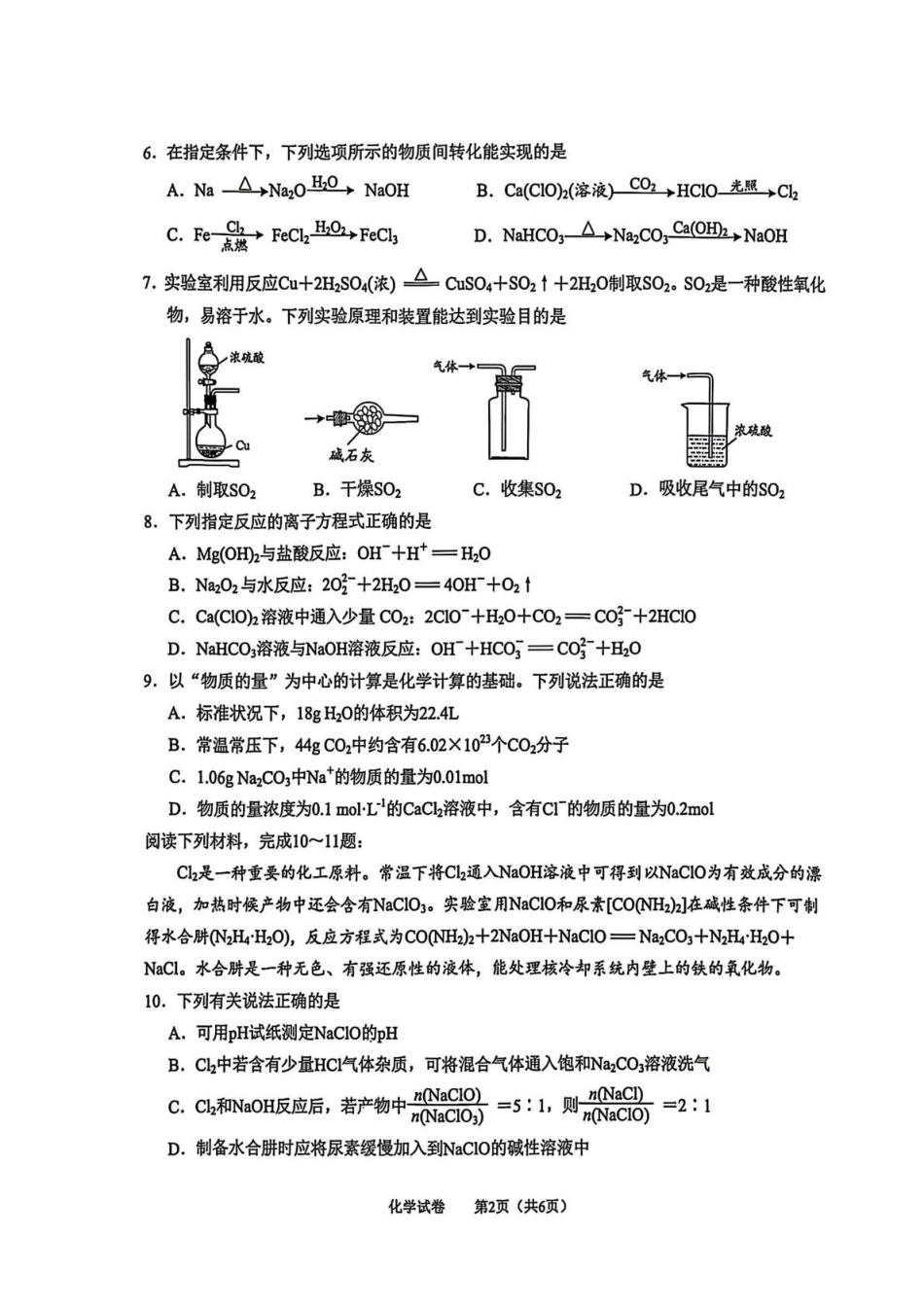 江苏省南通市2025-2026学年高一上学期期中考试化学含答案.pdf_第2页