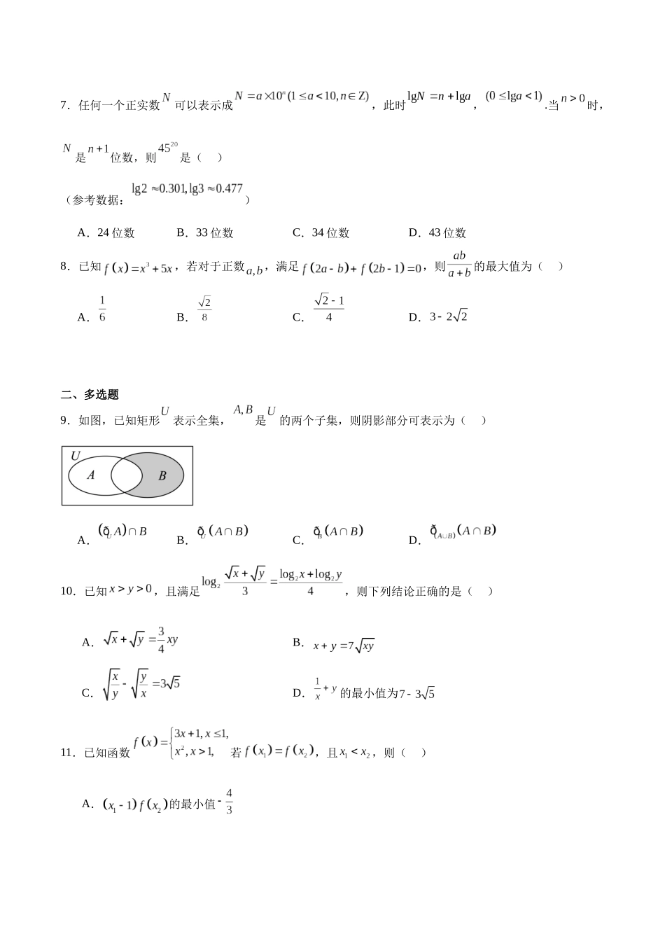 江苏省南通市2025-2026学年高一上学期期中考试数学含解析.docx_第2页