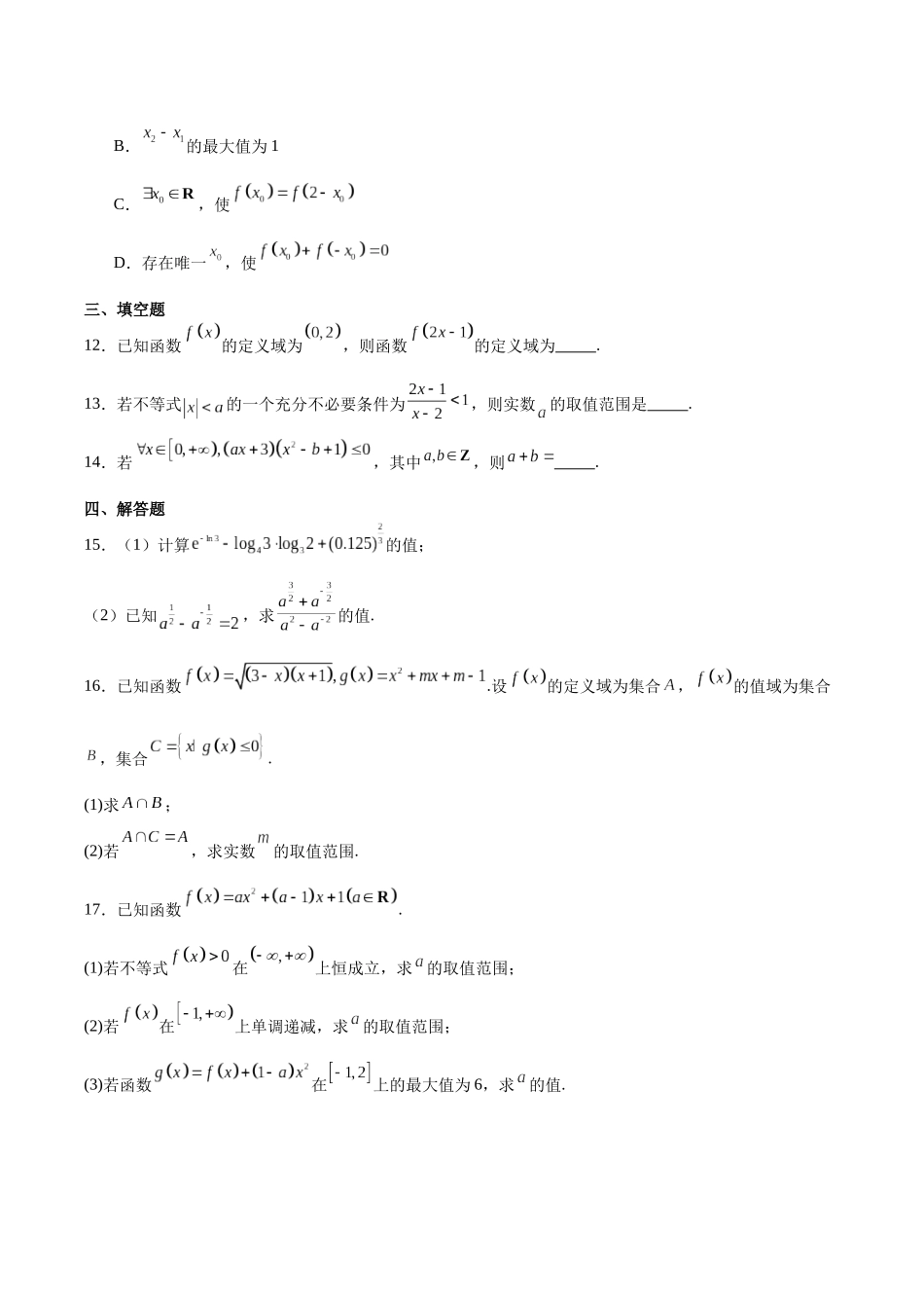 江苏省南通市2025-2026学年高一上学期期中考试数学含解析.docx_第3页