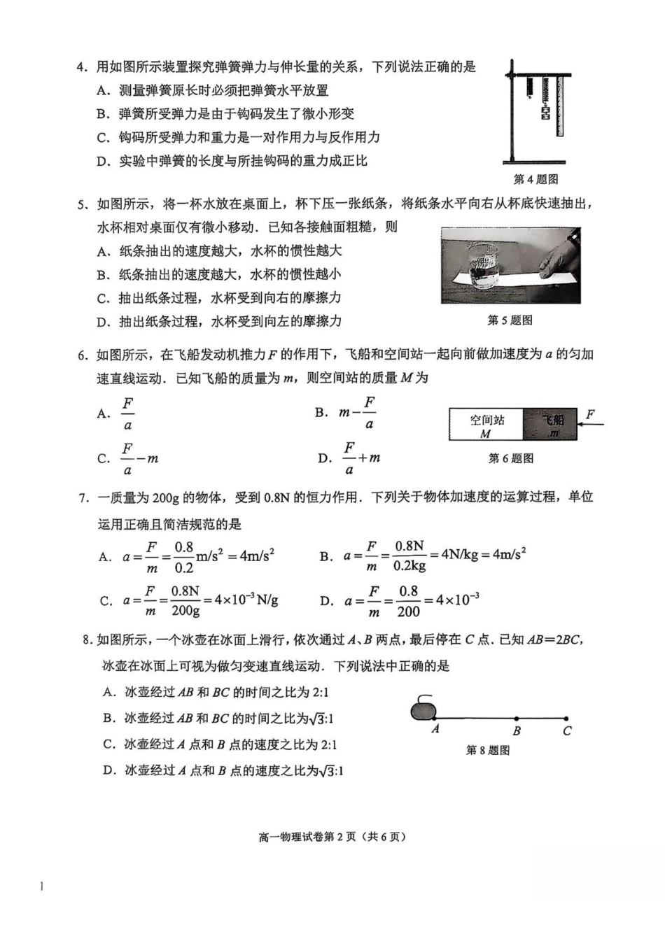 江苏省南通市2025-2026学年高一上学期期中考试物理含答案.pdf_第2页