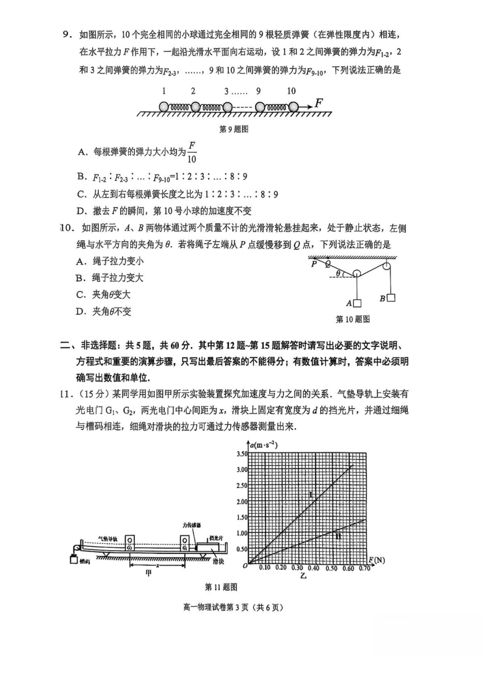 江苏省南通市2025-2026学年高一上学期期中考试物理含答案.pdf_第3页